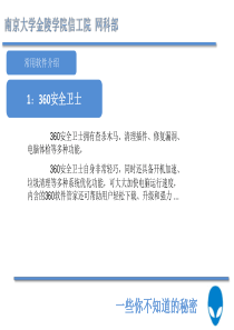 软件部分