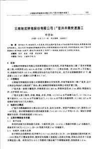 【矿山建设】云南驰宏锌锗股份有限公司l竖井井筒快速施工