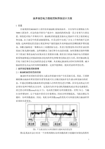 油井抽空电力智能控制系统设计方案