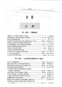 【矿山建设】人工冻土抗弯试验研究