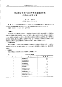 【矿山建设】仓上金矿新立矿区王井冻结壁难以形成的原因分析及处理