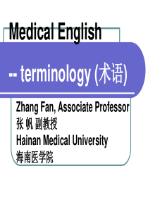 医学常用英文术语