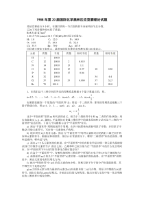 第20届国际化学奥林匹克竞赛理论试题