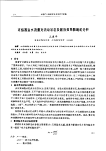 【矿山建设】冻结器盐水流星对流动状态及散热效果影响的分析