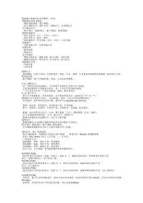 数据通信基础知识2