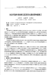 【矿山建设】刘庄矿副井冻结砾石层及风化基岩段快速施工