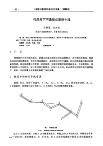 【矿山建设】利用并下不通视点测设中线