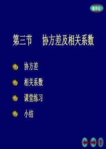 4-3协方差及相关系数