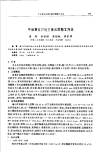 【矿山建设】千米深立井过主含水层施工方法