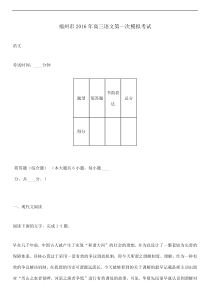 福州市2016年高三语文第一次模拟考试