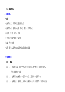 低压电工基础知识