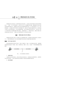 数据通信技术的发展与计算机网络技术密切相关