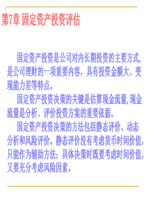 第七章    固定资产投资评估