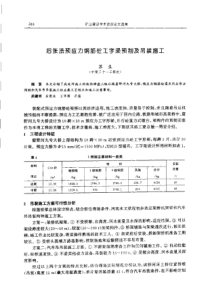 【矿山建设】后张法预应力钢筋硷工字梁预制及吊装施工