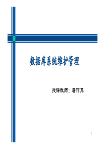 数据库系统维护管理-网络通信安全管理员_XXXX