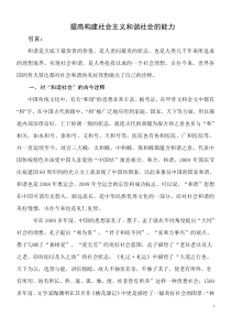 提高构建社会主义和谐社会的能力