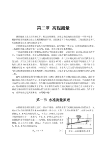 3第二章 高程测量