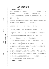 六年级数学试卷带答案