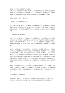 发展农业电子商务 促进农业产业化建设