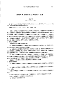 【矿山建设】型钢井架加固改造方案的设计与施工