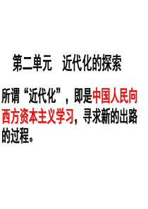 近代化的探索复习课件