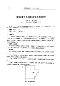 【矿山建设】复合支护在施工箕斗装载室的应用