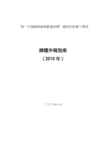 新一代宽带移动无线通信网