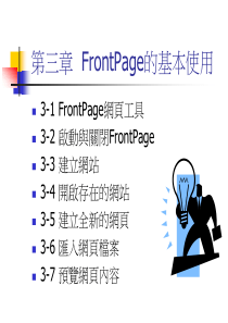 FrontPage的基本使用