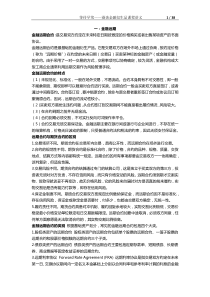 漫谈金融衍生品课程讲义(上海大学通识课开卷考试专用)