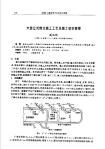 【矿山建设】大型立式煤仓施工工艺及施工组织管理