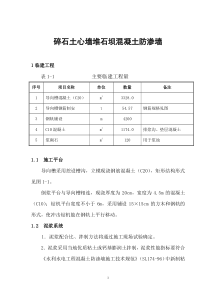 大坝混凝土防渗墙措施(二钻一抓)