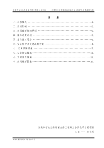 大塘郎立交跨莞深高速施工安全防护及交通疏解方案