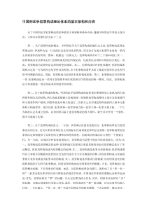 中国刑法学犯罪构成理论体系的基本架构和内容