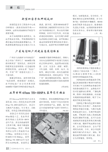 新型加密手机研制成功广东电信助广州建应急通信体系国内首款三网