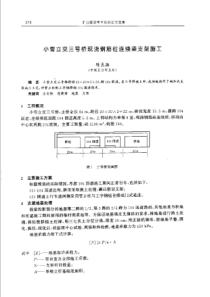 【矿山建设】小雪立交三号桥现浇钢筋硷连续梁支架施工