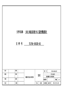 SO2风机DCS监控数据表