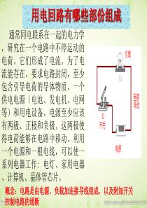 基础电气培训课件