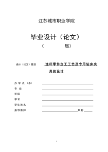 36连杆零件加工工艺及专用钻床夹具的设计