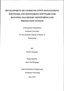 旋转机械监控保护系统通信管理及监视软件开发