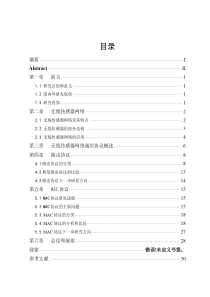 无线传感器网络通信协议研究论文