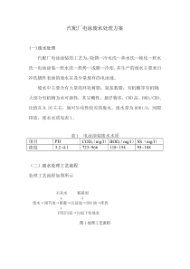 电泳废水处理方案(1)