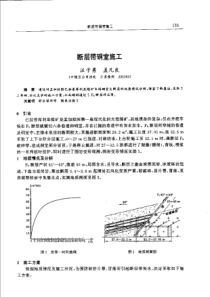 【矿山建设】断层带冂空施工