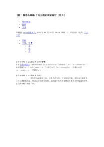 装修全攻略 3万元搞定两室两厅 [图片] )