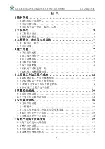 基础底板施工方案