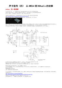 声卡歪传(四) 从AWE64到HDAudio的故事