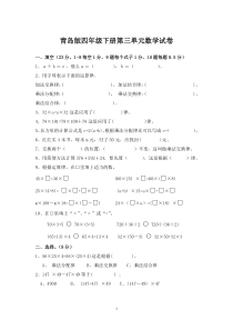 青岛版四年级数学下册第三单元测试