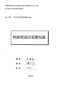 无线电通信基础知识