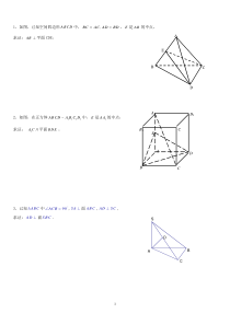 高一数学常考立体几何证明题