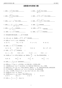 函数基本性质练习题