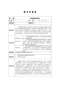 同底数幂的乘法优质课教案